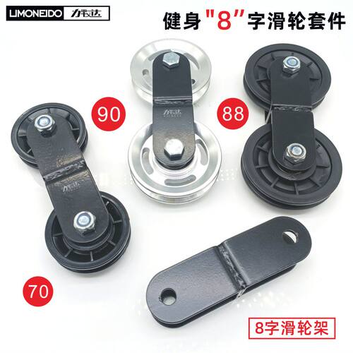 健身连体升降动滑轮8字双轮