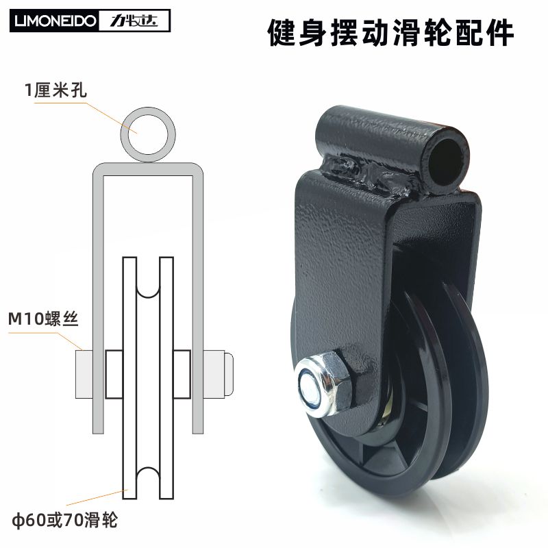 综合训练器可摆动滑轮配件滑轮U型架加螺丝管多功能深蹲架组件