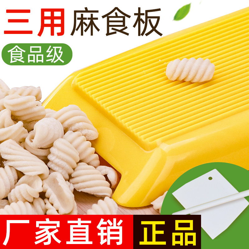 大号麻食子搓板面食神器