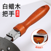 白蜡木头手柄炒菜锅把手通用万能锅把手铁锅马勺炒瓢炒锅把子配件