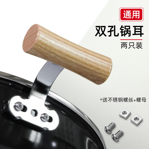新式实木防烧防烫锅耳把手