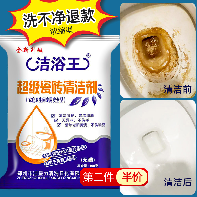 瓷砖污垢马桶尿碱清洁剂