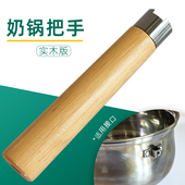 防烫木头可拆卸把手通用奶锅手柄防烧配件平底锅煎锅把子防滑防摔