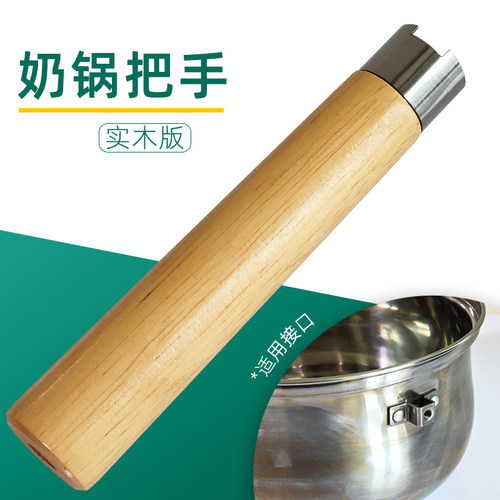 实木奶锅平底锅煎锅把手