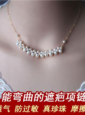 小艾手作天然珍珠多层遮疤项链