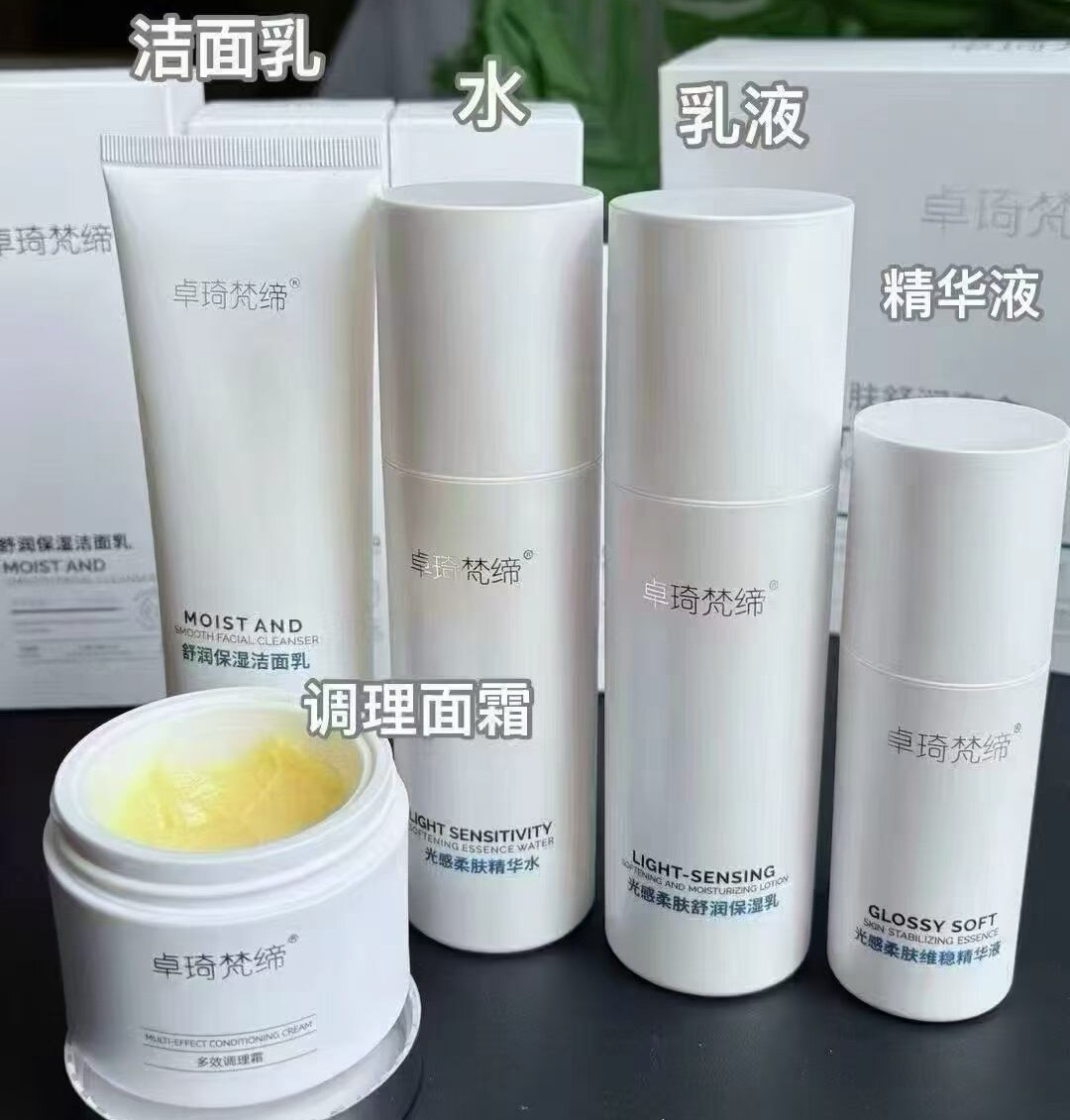 卓琦梵缔胶原蛋白水乳精华液洗面奶调理霜改善暗沉斑点痘痘肌提亮图片