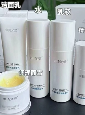 卓琦梵缔胶原蛋白水乳精华液洗面奶调理霜改善暗沉斑点痘痘肌提亮