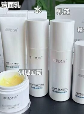 卓琦梵缔胶原蛋白水乳精华液洗面奶调理霜改善暗沉斑点痘痘肌提亮
