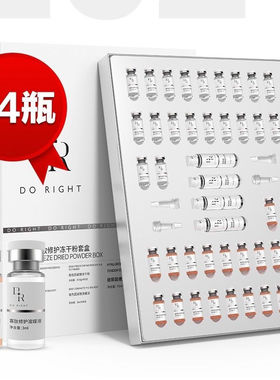 微奢DR修护调理冻干粉套盒紧致修复角质层调理痘痘敏感肌红血丝