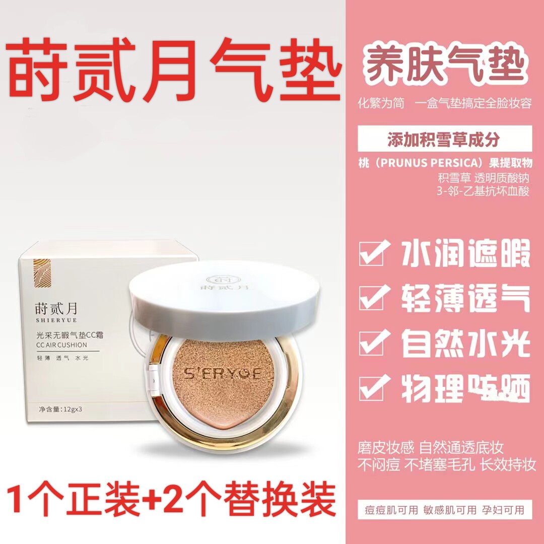 正品莳贰月气垫cc霜轻薄透气水润提亮自然持久保湿服帖不易脱妆