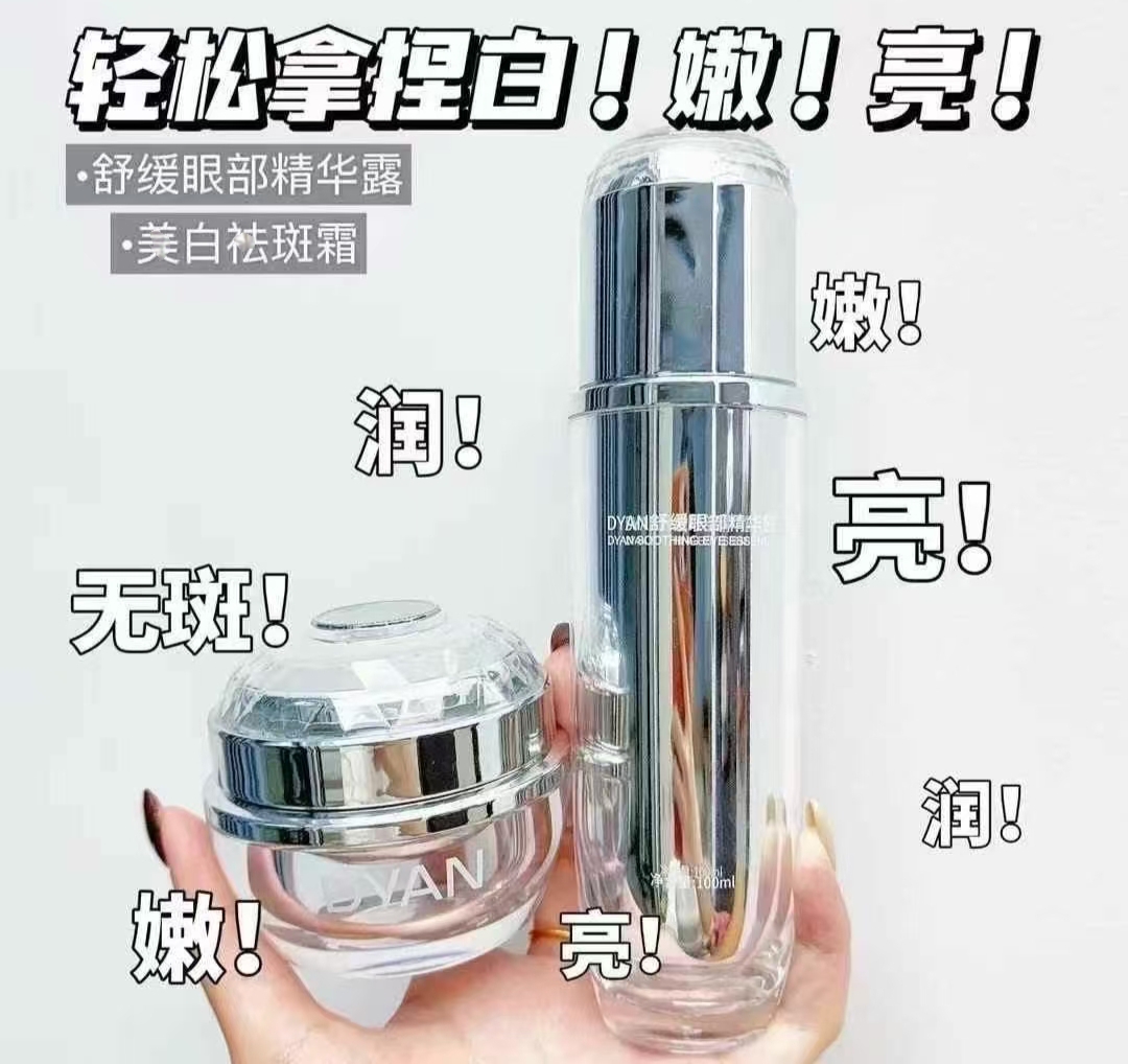正品代颜人美白祛斑霜提亮精华露改善暗沉黑眼圈修复痘印斑点血丝