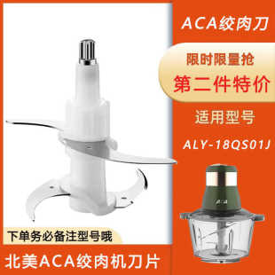适用北美ACA绞肉切碎机ALY 18QS01J专用刀片刀头配件双层不锈钢