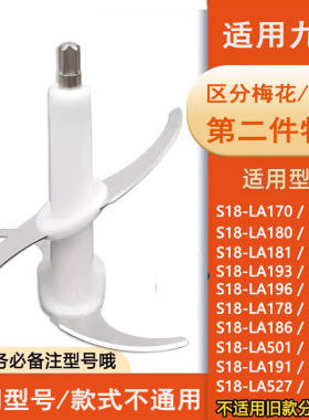 适配九阳绞肉机刀片刀头配件