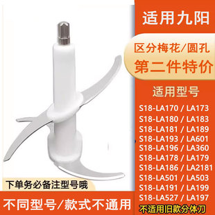 适配九阳绞肉机S18-LA173/170/193/183/186切碎机一体刀片配件