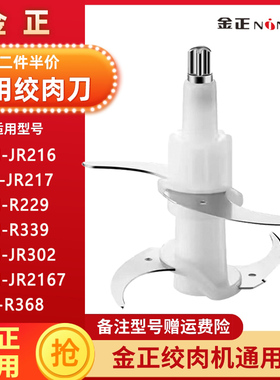 适用金正绞肉机R339/JR2167/JR217新款刀片刀架刀头配件