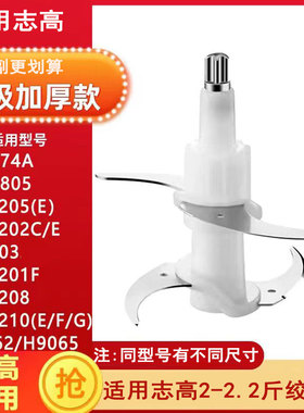 适用志高L74A/L805/210F切碎绞肉机刀片刀架升级加厚刀头配件