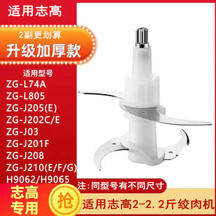 适用志高L74A/L805/210F切碎绞肉机刀片刀架升级加厚刀头配件