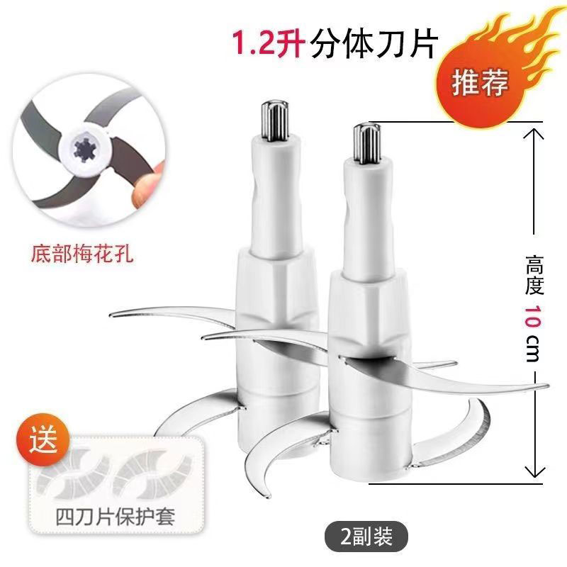 适配小熊绞肉机1.2升B02Q2切碎机刀片刀头配件4叶刀架