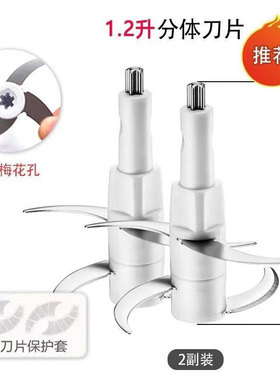 适配小熊绞肉机1.2升B02Q2切碎机刀片刀头配件4叶刀架