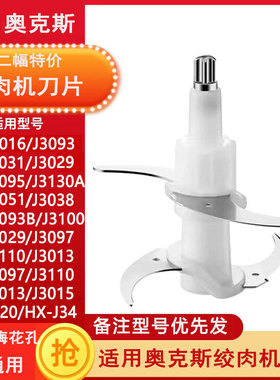 适配奥克斯J3098/J3038/J3110/J3013切碎绞肉机刀头刀片刀架配件