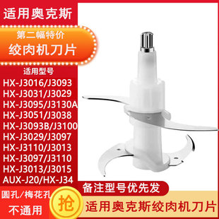 适配奥克斯J3098/J3038/J3110/J3013切碎绞肉机刀头刀片刀架配件