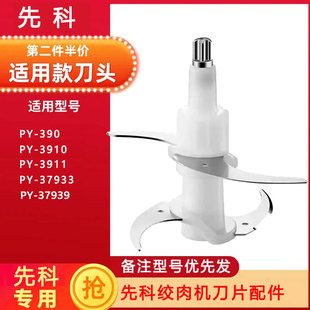 先科绞肉切碎机37933/3911/390/3910刀片刀头刀柱配件不锈钢刀组