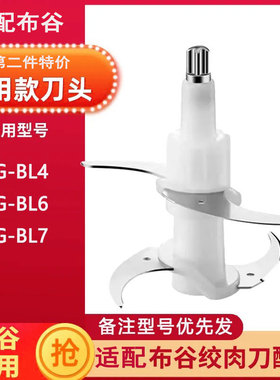 适配美的布谷绞肉切碎机BG-BL6/BL4/BL7刀头刀片配件适用刀架刀组