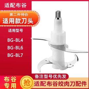 适配美的布谷绞肉切碎机BG-BL6/BL4/BL7刀头刀片配件适用刀架刀组