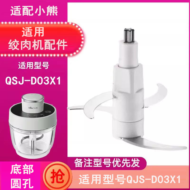 适配QSJ-D0X1小熊刀片刀头配件