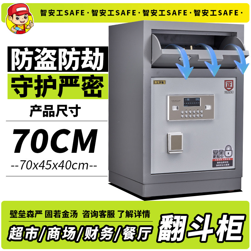 新款智安工保险柜商超翻斗投币加厚全钢保险箱收银投币式保管柜