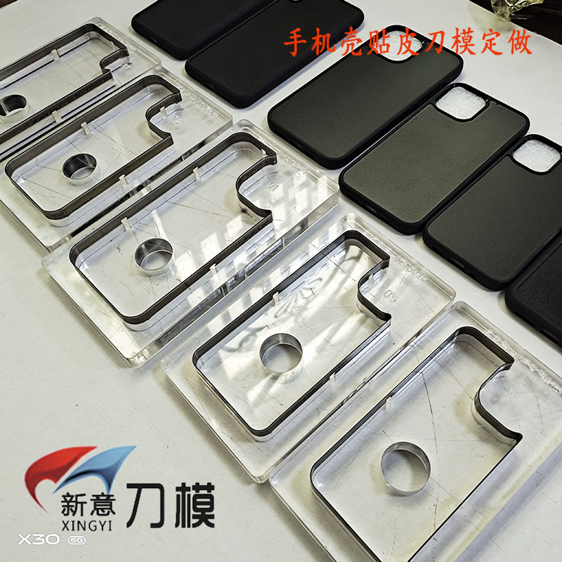 皮具刀模 手机壳 耳机壳模切刀手工贴皮冲压下料模激光刀模定制　