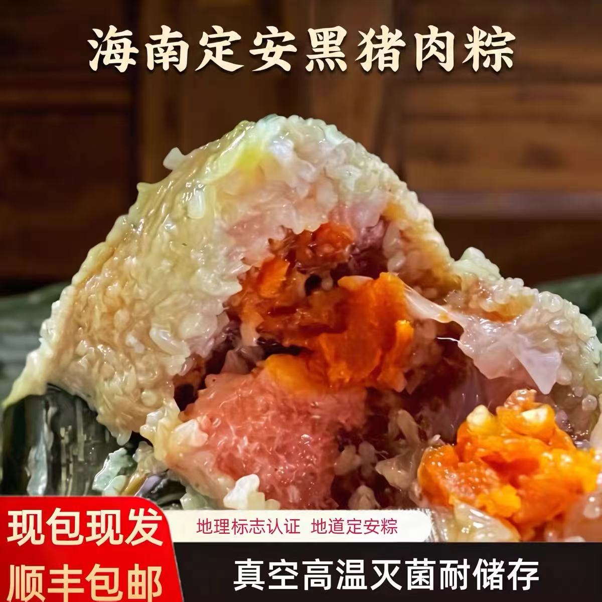 定井岭定安蛋黄黑猪肉粽企业团购图片
