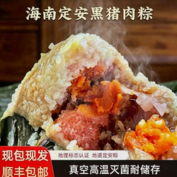 海南正宗端午定安粽子蛋黄黑猪大肉粽软糯鲜香真空锁鲜礼盒装包邮