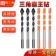 合金三角钻瓷砖钻头打孔霸王钻玻璃陶瓷钻头套装 全瓷水泥墙壁开孔