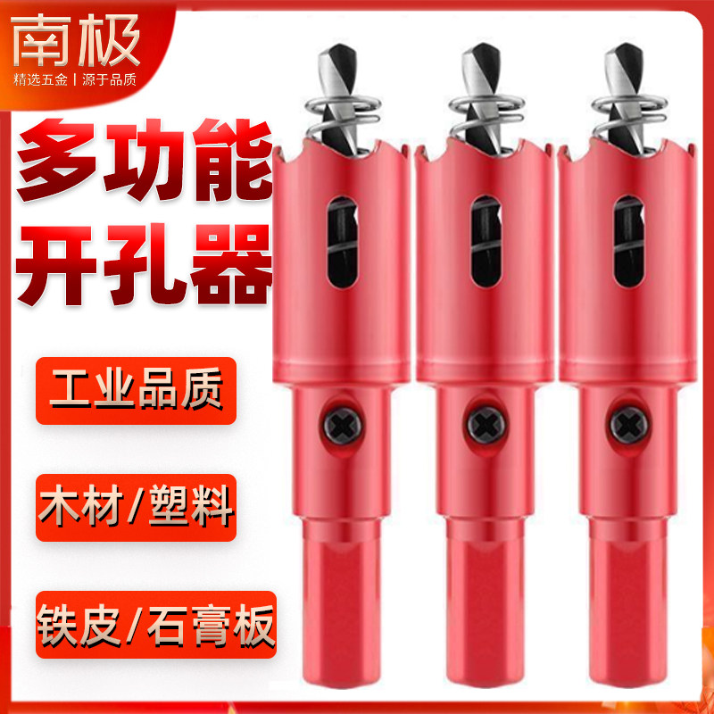 双金属开孔器M42木工塑料筒灯开口桥架扩孔石膏板pvc打孔钻头套装