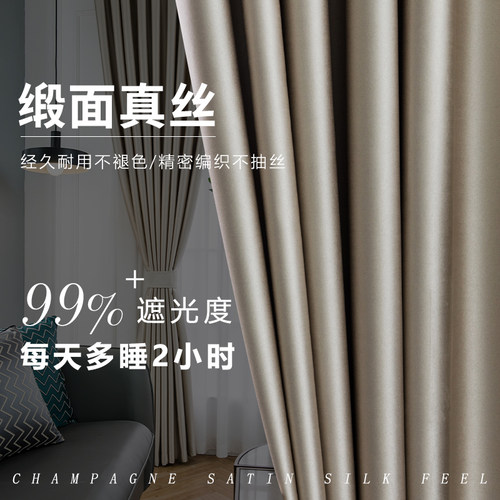 仿真丝质感丝滑垂顺强强效遮光