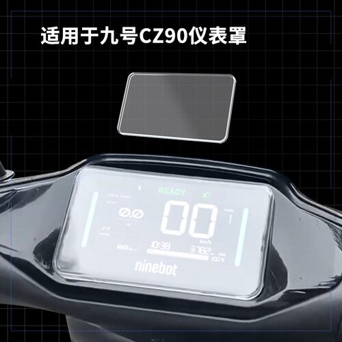 适用九号电动车N370C/80C/85C仪表壳CZ90/C8
