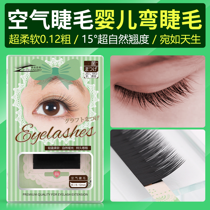 風(fēng)吹動(dòng)空氣嫁接假睫毛柔軟美睫種植扁嬰兒彎毛超自然水貂毛濃密