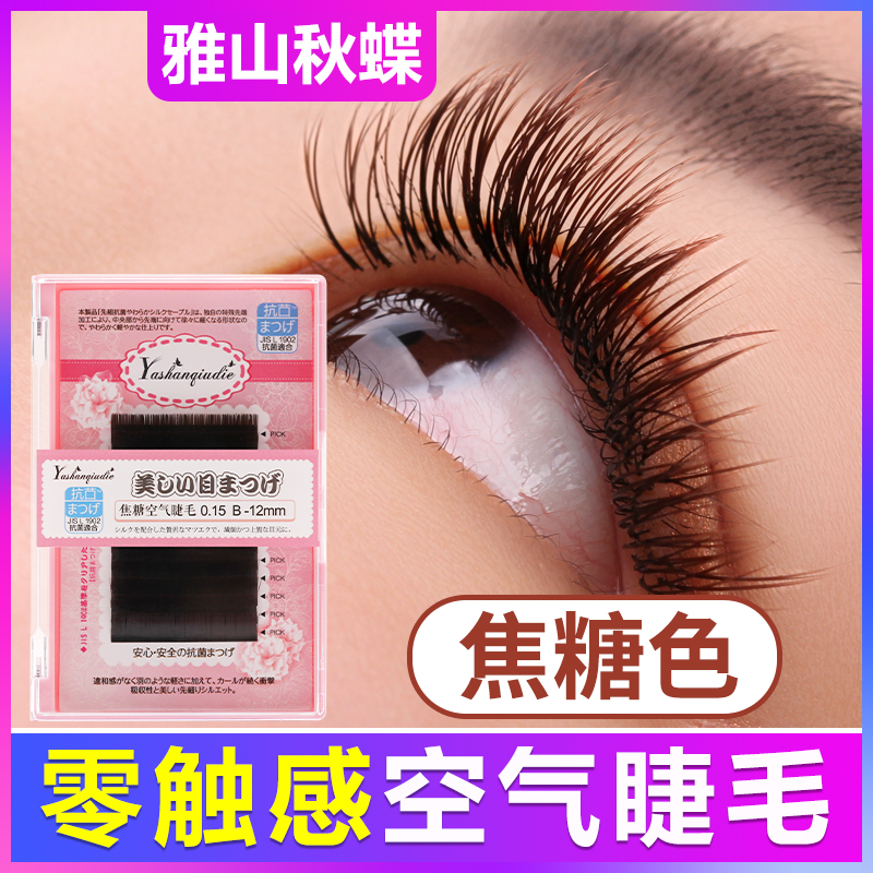 美睫嫁接假睫毛彩色系焦糖色混装风吹动超柔软水貂毛空气扁浓密毛