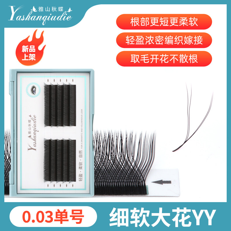 0.03y型嫁接睫毛编织款 超柔软空气网状一秒开花种植加密自然yy形