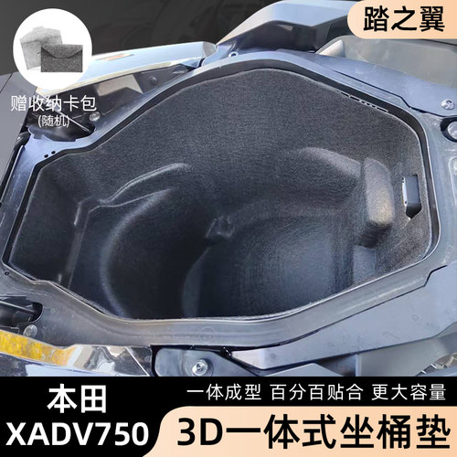 25-26款XADV750一体毛毡坐桶内衬佛沙750摩托车3D储物坐垫改装件