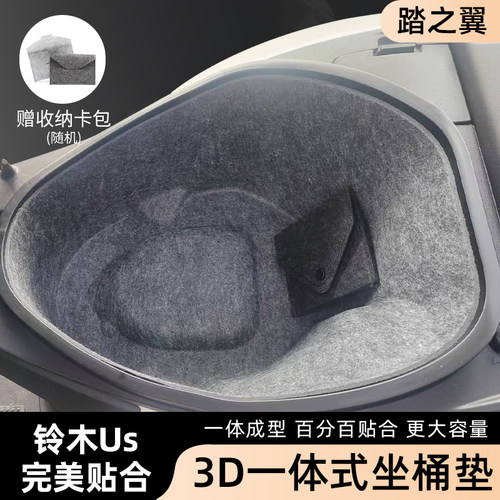 适用新款铃木US125座桶垫一体式3D坐桶垫坐桶内衬垫改装储物