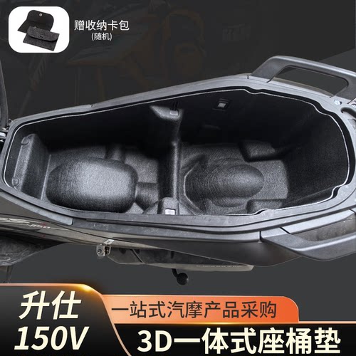 新款升仕150V升仕175V一体毛毡坐桶内衬3D坐垫摩托车改装配件内胆