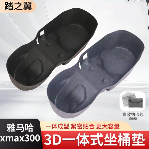 19-26年雅马哈xmax300改装3D超薄内衬坐桶垫保护贴毛毡垫配件改装