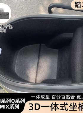 适用9九号轻摩电动车全系列座桶垫M395m95c+m85c+Q70CMZMIX坐桶垫