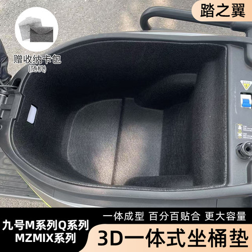 适用9九号轻摩电动车全系列座桶垫M395m95c+m85c+Q70CMZMIX坐桶垫