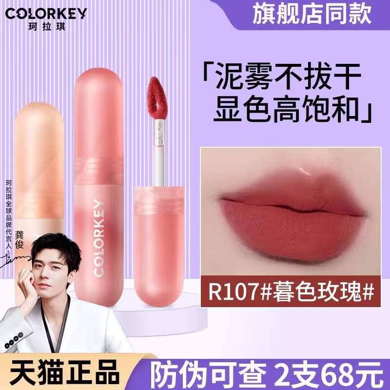 colorkey珂拉琪唇泥小彩蛋新款唇釉唇霜空气丝绒哑光口红女旗舰店 彩妆/香水/美妆工具 唇彩/唇蜜/唇釉/唇泥 原图主图