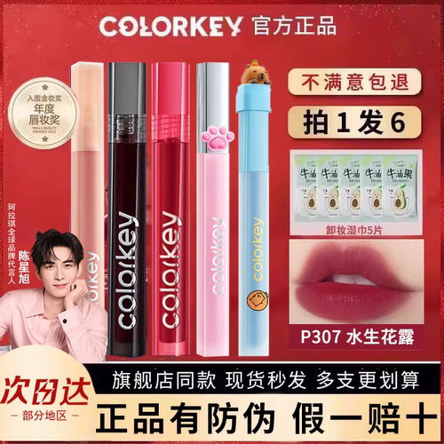 珂拉琪唇釉水雾唇露空气丝绒水光