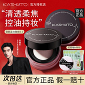 KATO KATO散粉持久定妆蜜粉干油皮防水粉饼女KATO旗舰店官方正品