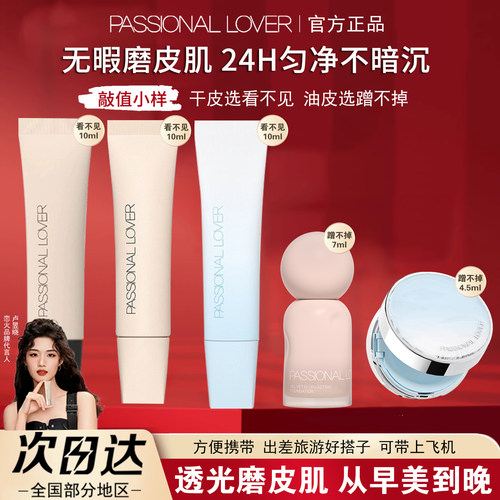 PL看不见的粉底液蹭不掉粉霜气垫